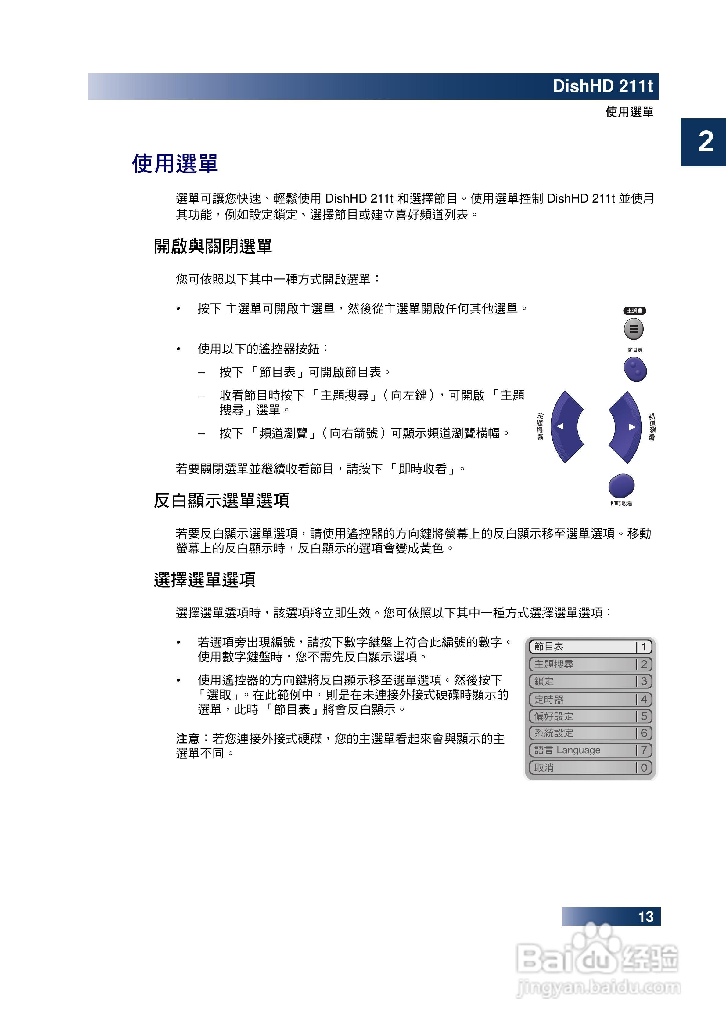 DishHD-211t型接收机使用手册:[3]