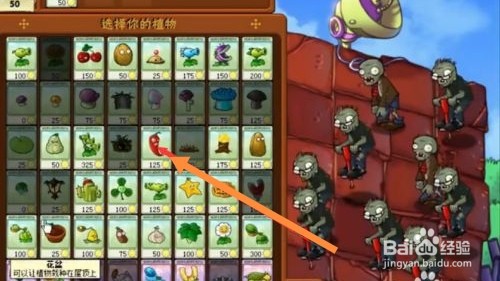 植物大战僵尸蹦蹦舞会攻略