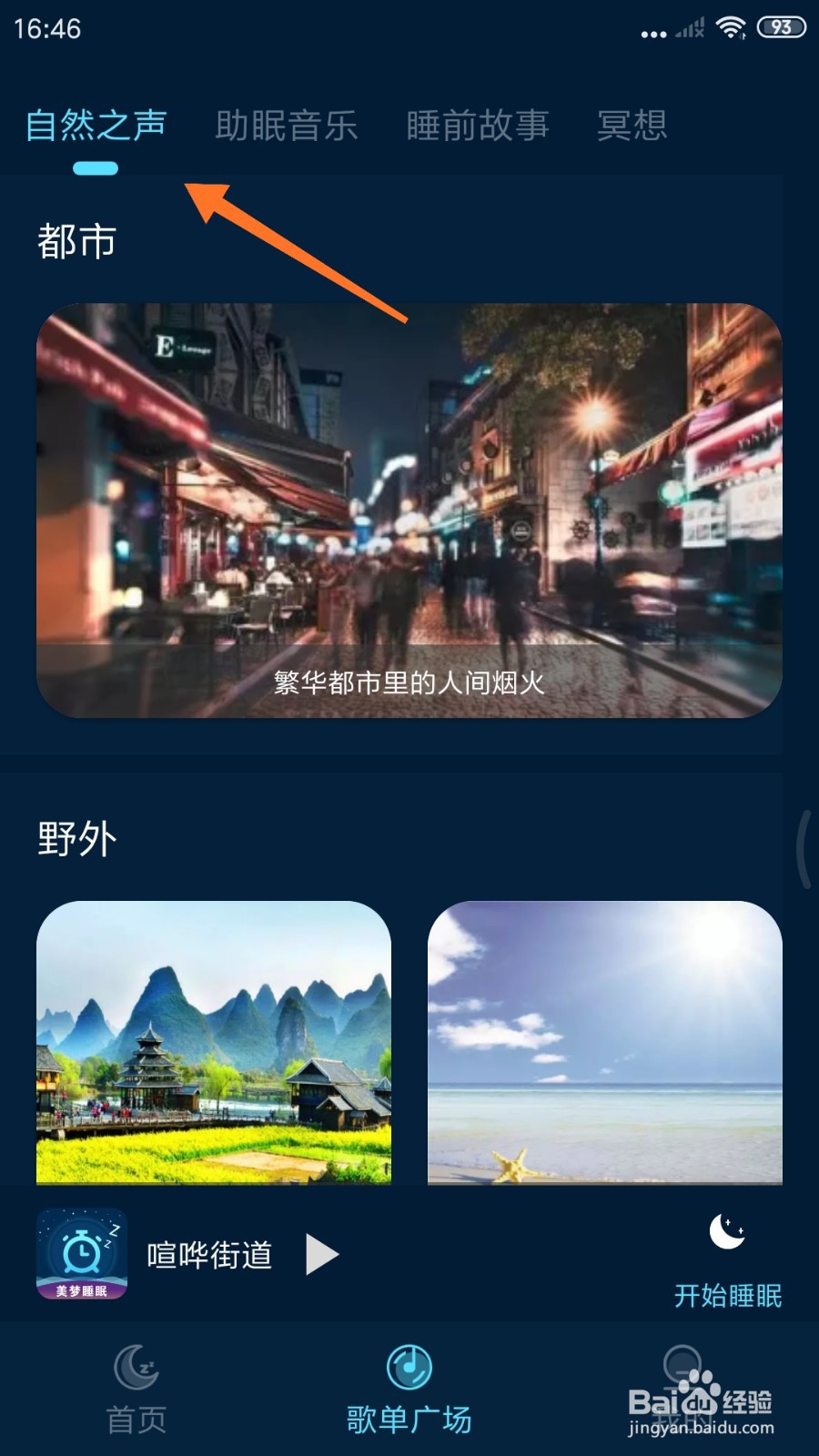 美梦睡眠中怎么播放公鸡打鸣