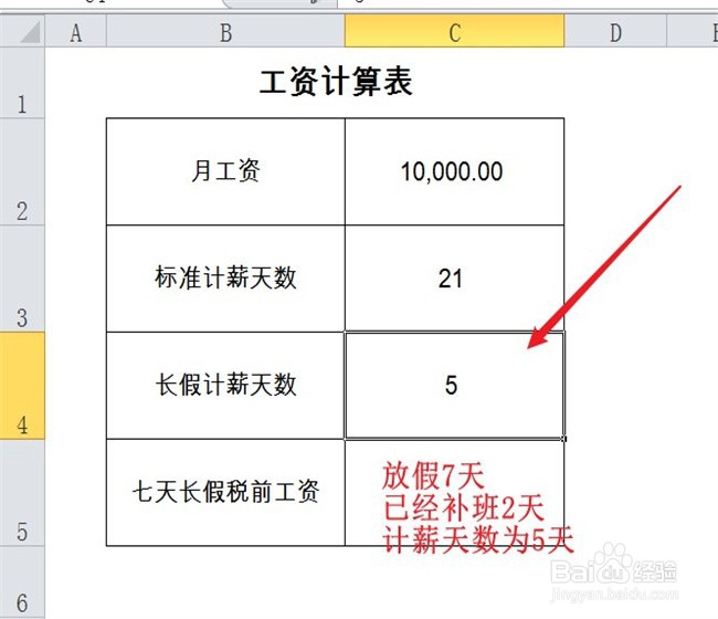十一七天假工资怎么算
