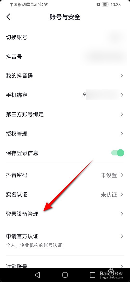 抖音怎么管理最近登录的设备