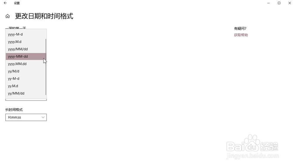 Windows10系统 怎样更改电脑中短日期格式？