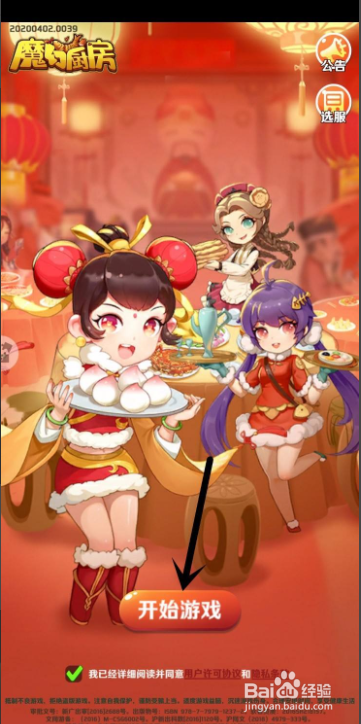魔幻厨房手游怎么查看餐厅日报
