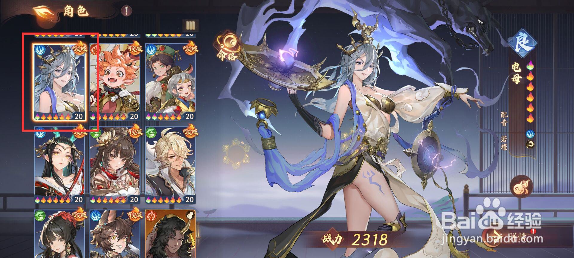 西游笔绘西行怎么进行角色电母突破升级?