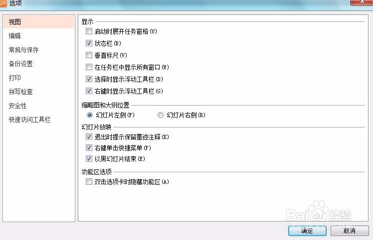 WPS演示文稿如何加密