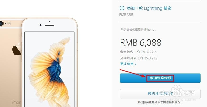 iPhone 6s/iPhone 6s plus怎么预约购买