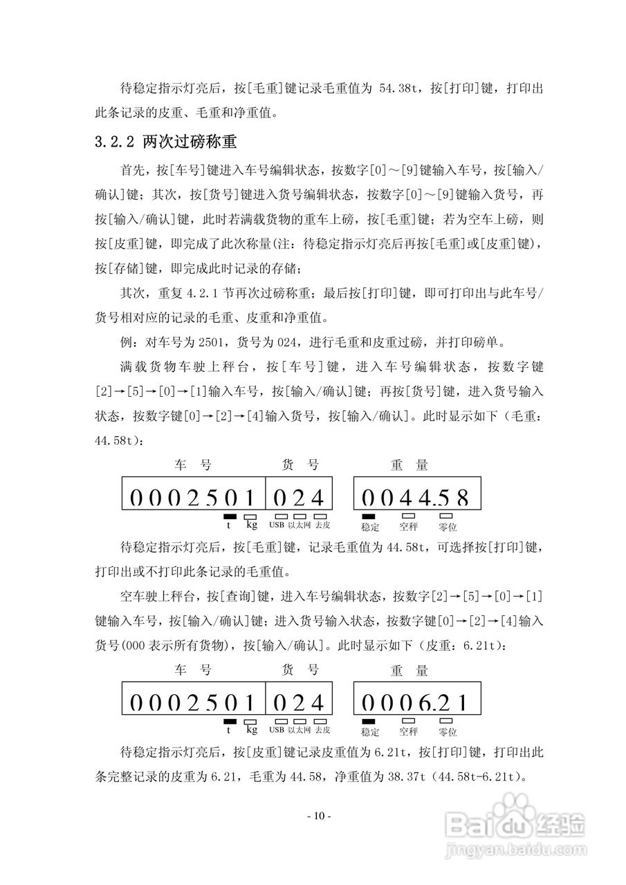 EDP-801汽车衡仪表说明书:[2]