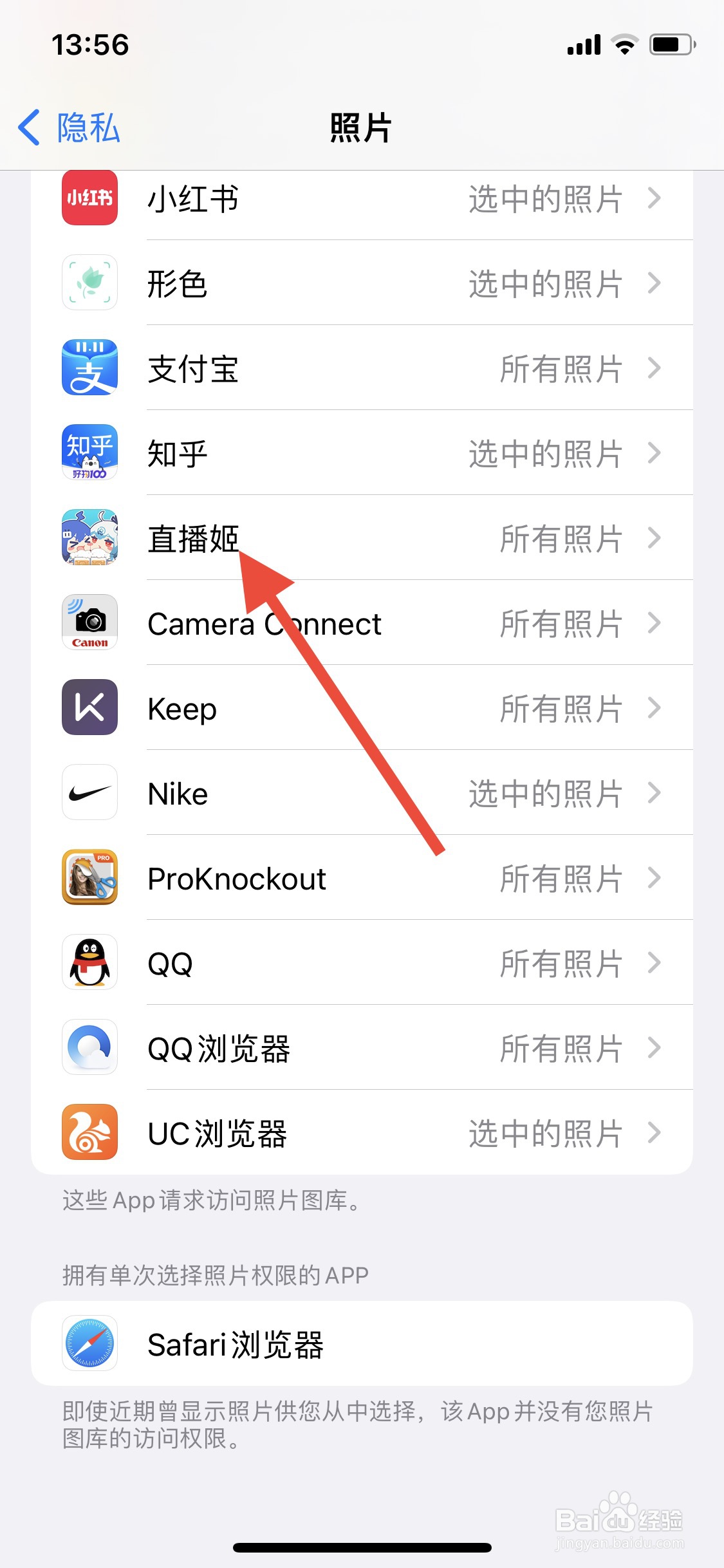 iPhone关闭“直播姬”app访问读取照片