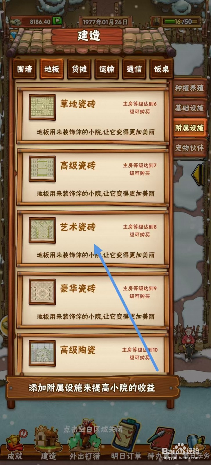 外婆的小农院怎么建造【艺术瓷砖】
