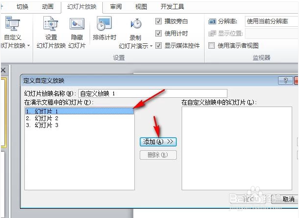 PPT如何设置幻灯片的播放次序