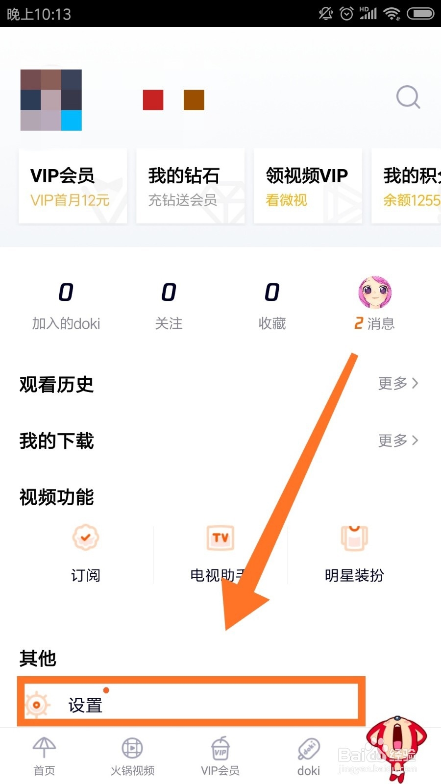 腾讯视频会员怎么登录别人的账号