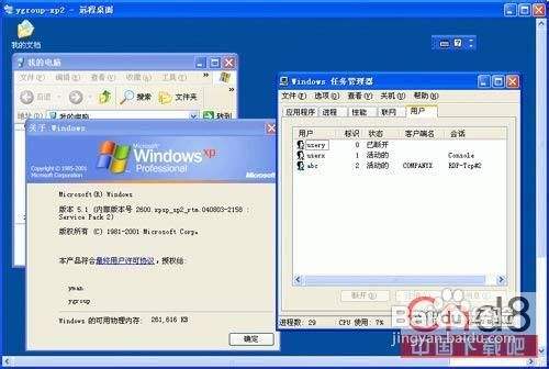 Windows XP SP2系统仿真Win2003远程多用户登录