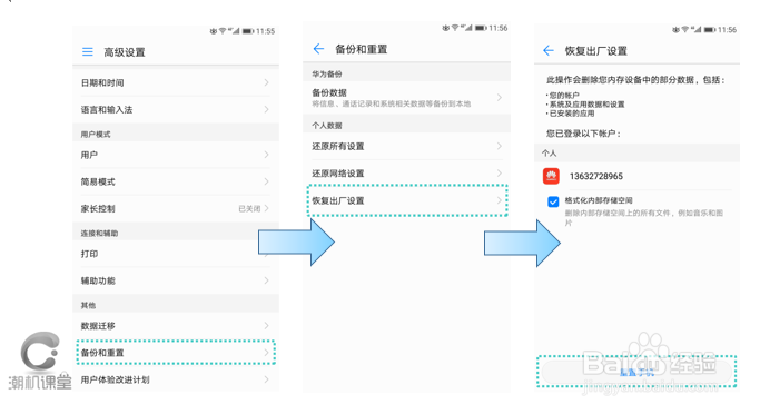 荣耀9：恢复出厂设置 #潮机课堂#