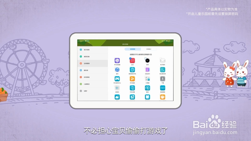 华为畅享平板儿童乐园有哪些功能，怎么使用？