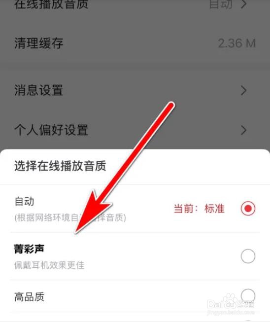 云听APP在线播放音质怎么开启