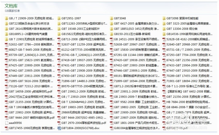 无损检测标准在哪里下载？
