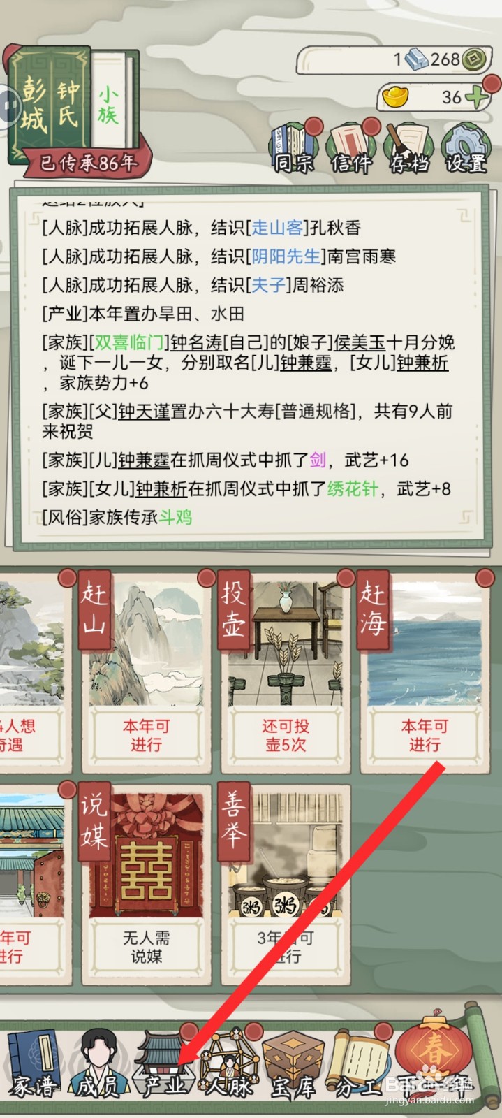 祖宗模拟器传承如何置办农具作坊