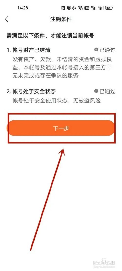 番茄畅听怎么注销?