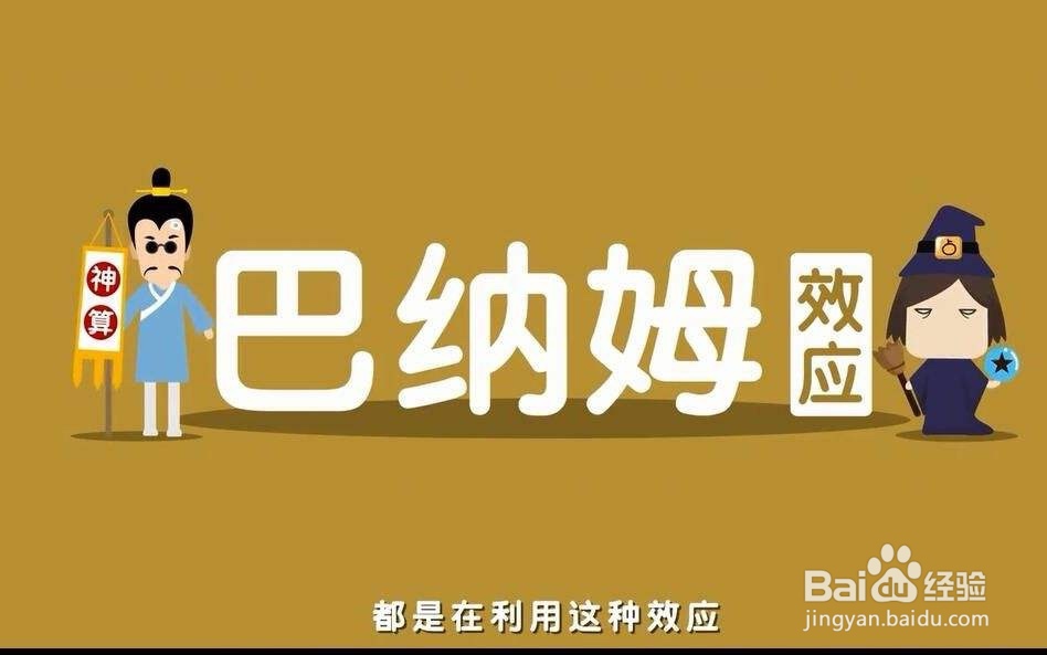 “巴纳姆效应”是什么？