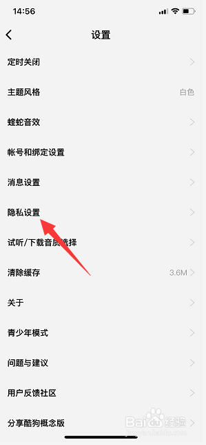 酷狗概念版怎么设置个人空间仅自己可见