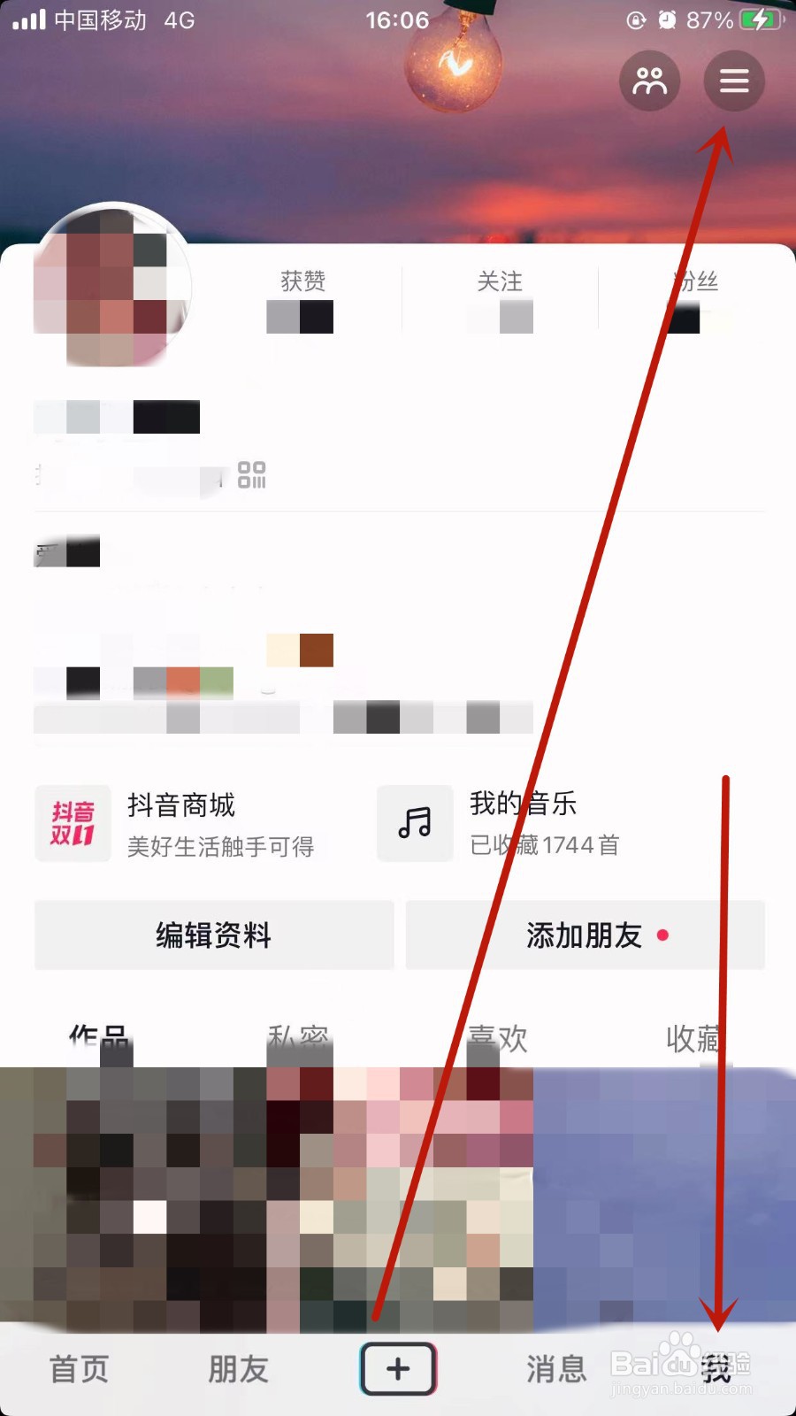抖音怎样设置实名认证