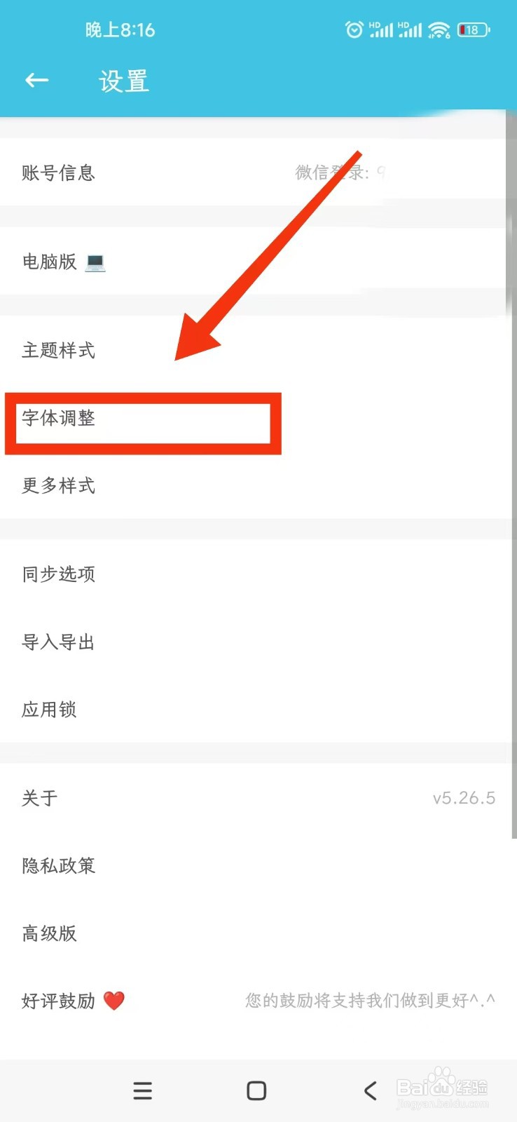 记账助手APP怎么设置首页也生效字体大小?