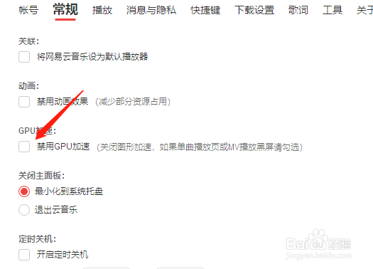 网易云音乐播放MV黑屏怎么办？