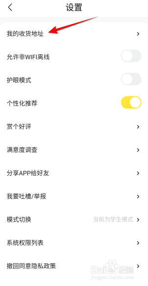 快对怎么新建收货地址