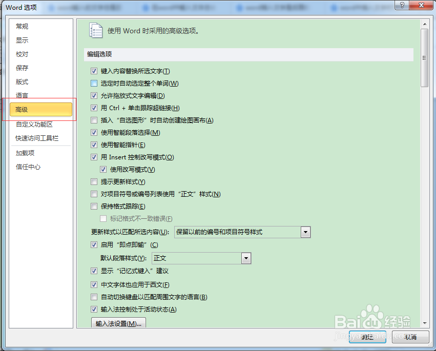 word输入的文字总是覆盖右侧的文字怎么办