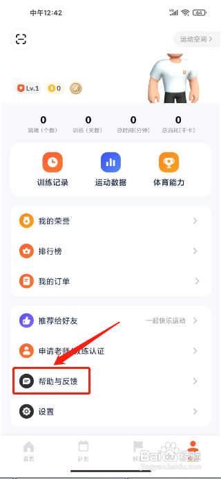 天天跳绳APP怎么提交意见反馈