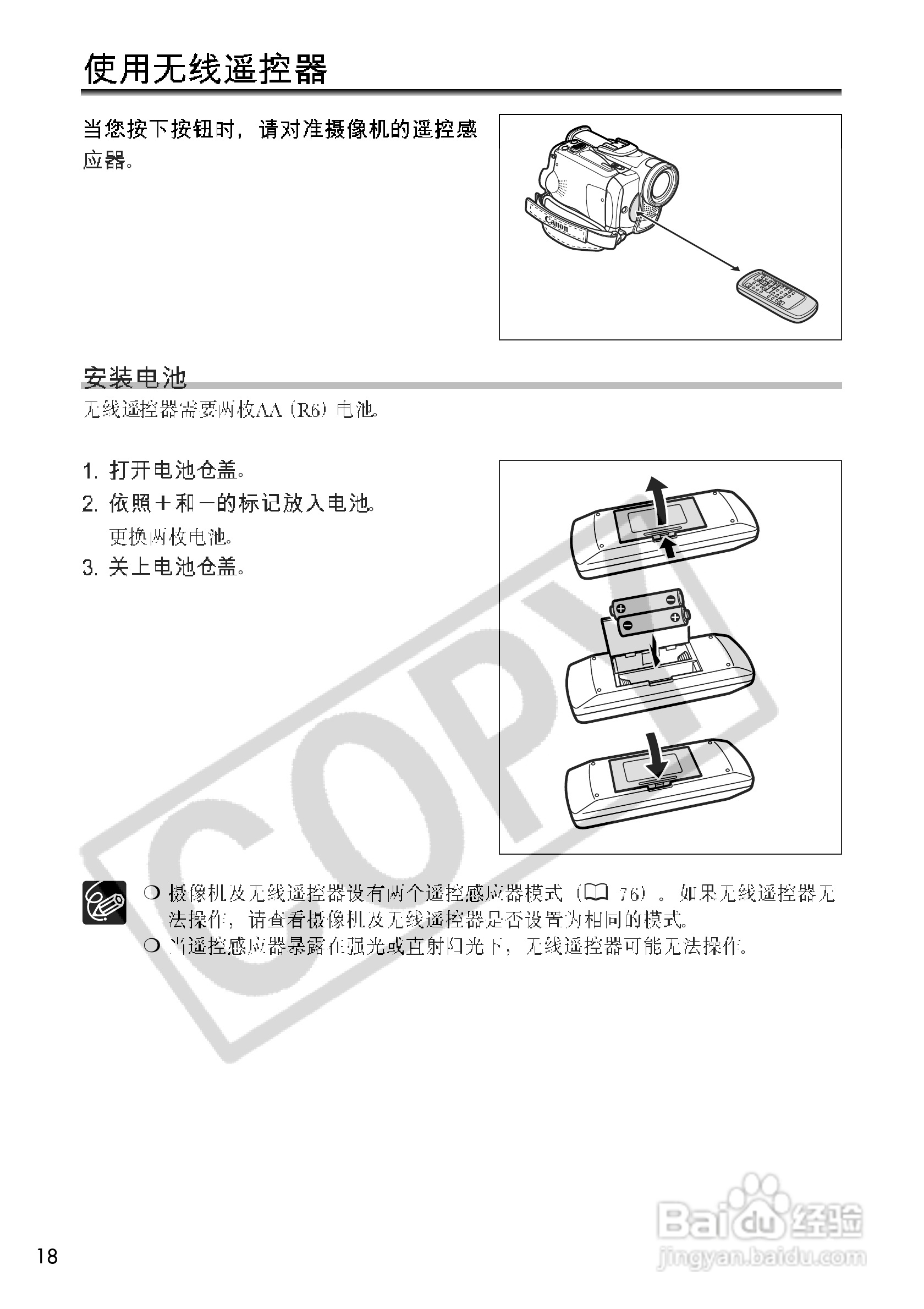 佳能MVX250i数码摄像机使用说明书:[2]