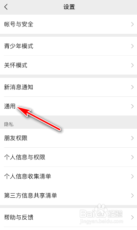 微信听筒模式怎么开启