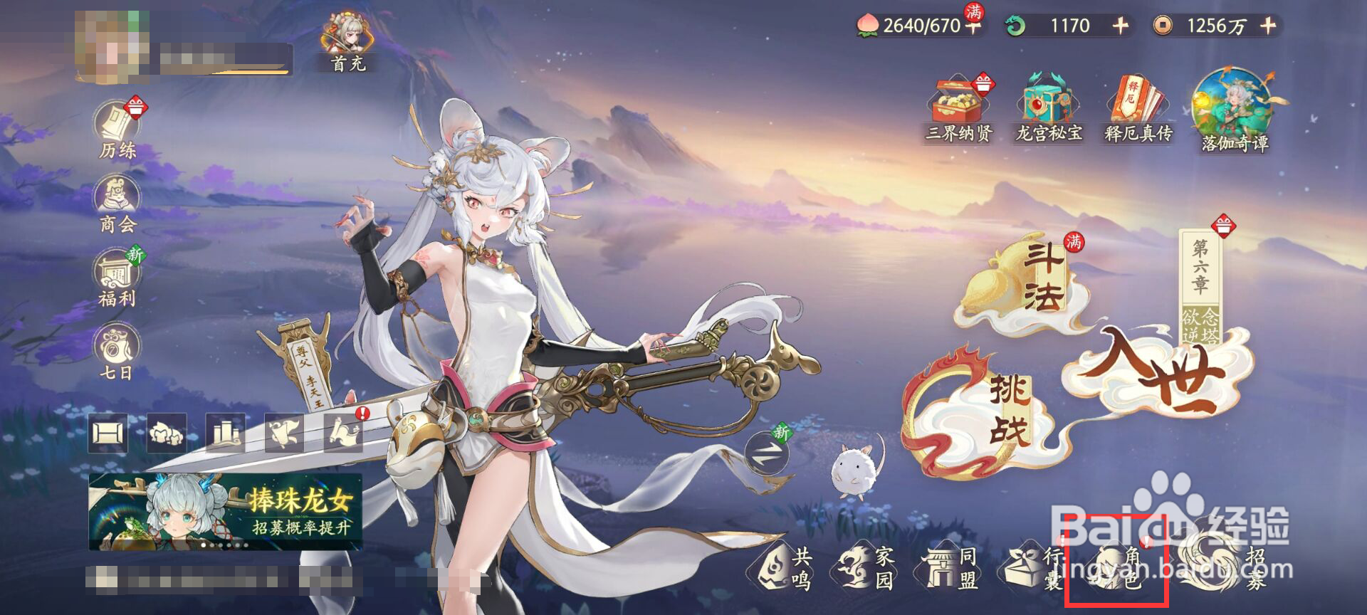 西游笔绘西行怎么进行角色红衣仙女突破?