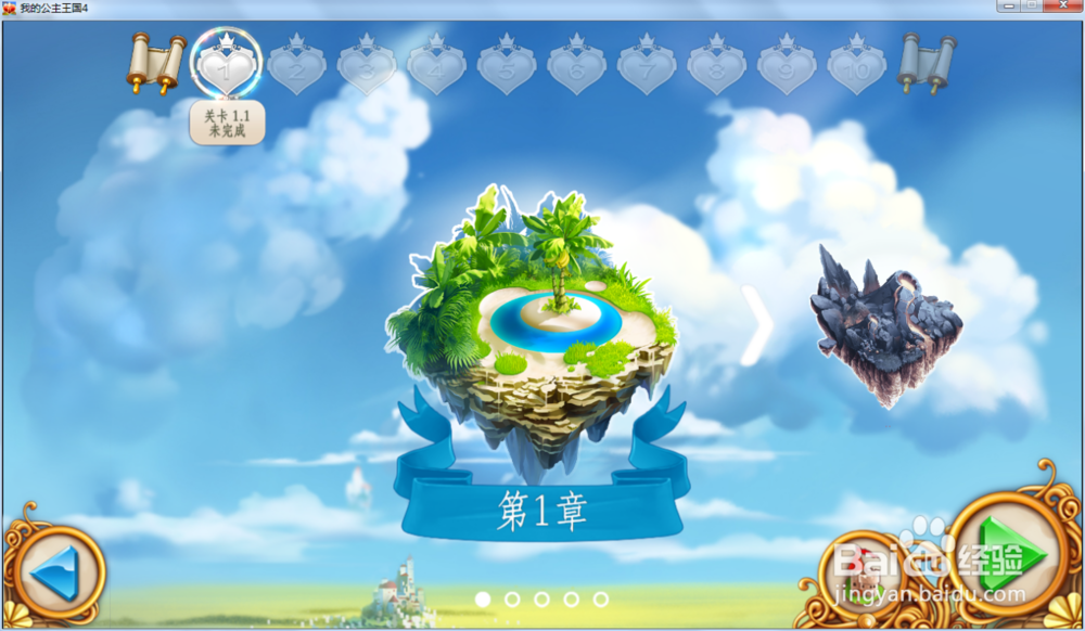 我的公主王国4—第1.1关攻略