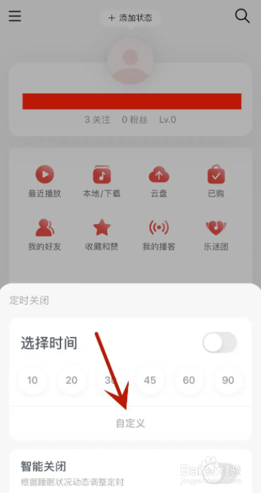 网易云音乐在哪自定义关闭时间
