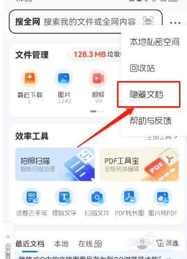 QQ浏览器怎样隐藏文件