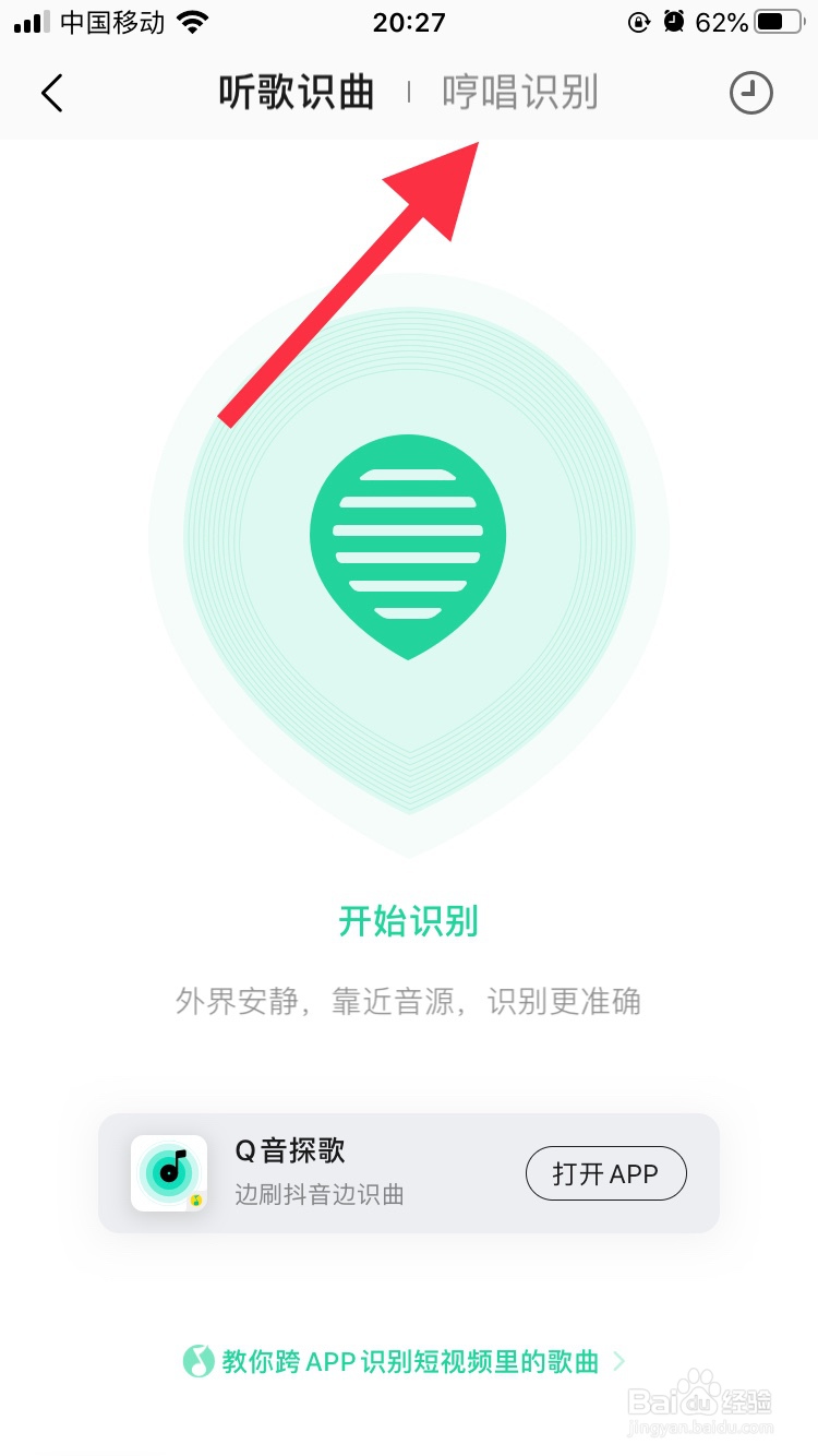 QQ音乐怎么通过声音来识别歌曲