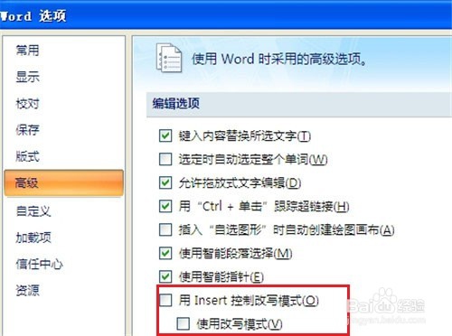 Word2010中怎么切换插入模式或改写模式