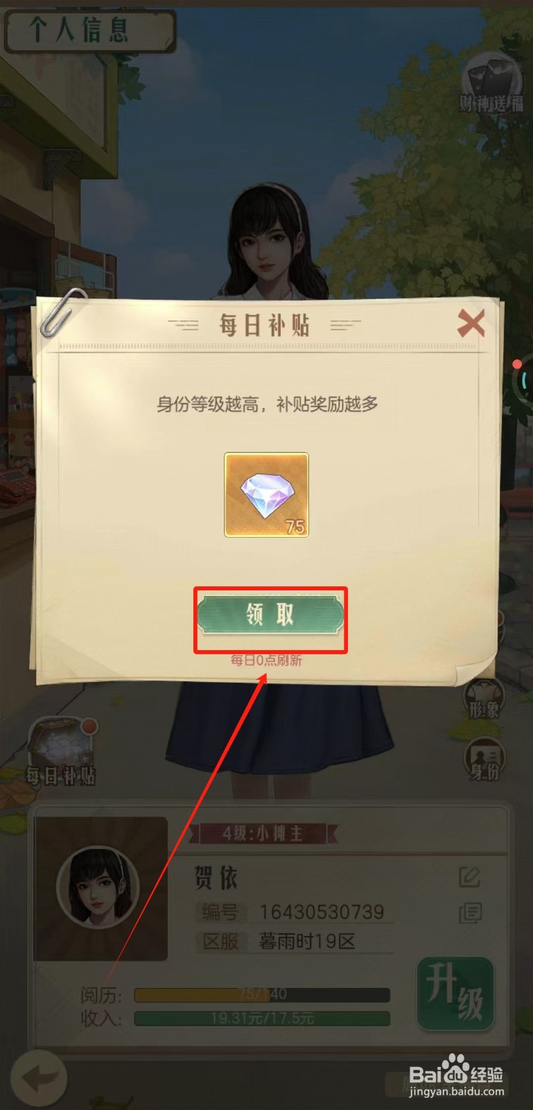 时光杂货店中怎样领取每日补贴