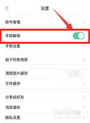 微密圈app如何设置手势解锁