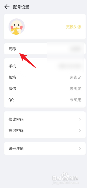 记账鸭APP如何修改个人昵称