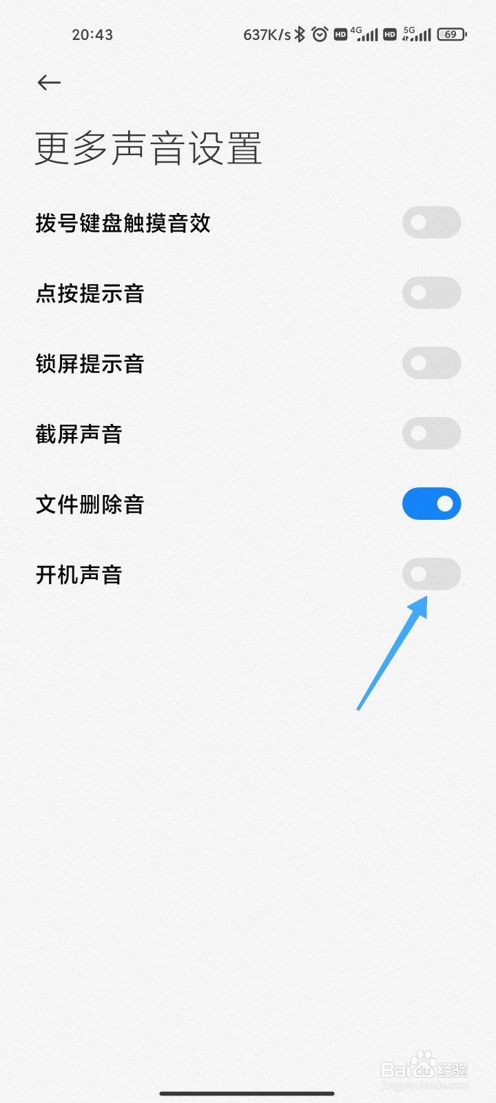 小米手机开机声音怎么关