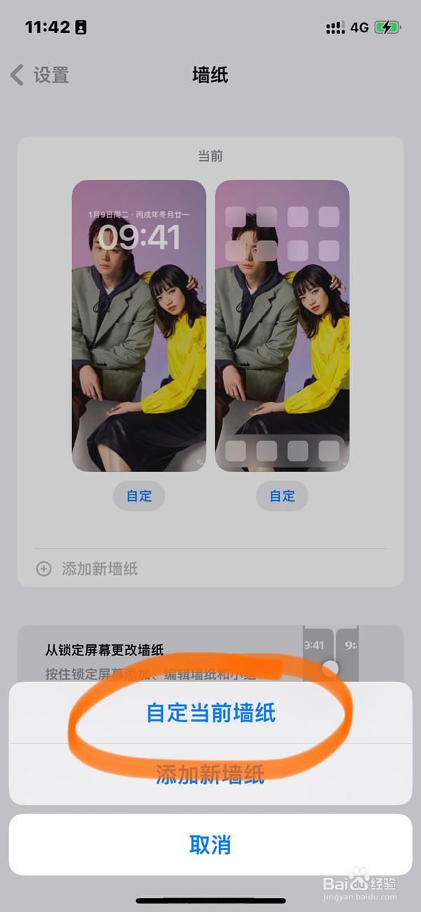ios16壁纸如何设置