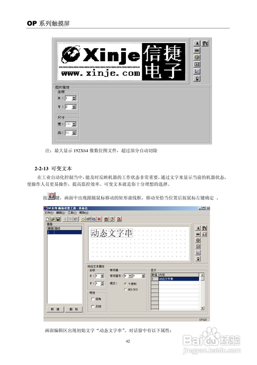 信捷电子OP系列文本显示器使用手册:[5]