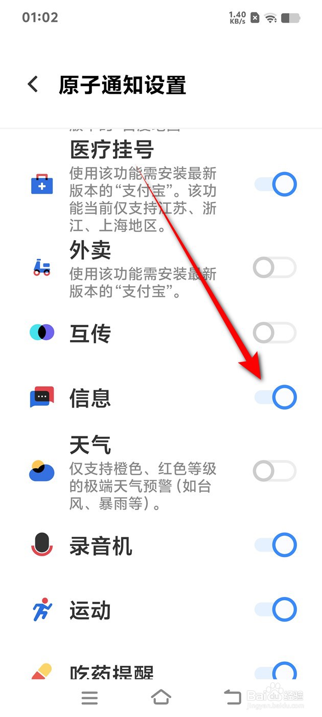 IQOO手机原子通知信息场景显示怎么开启与关闭