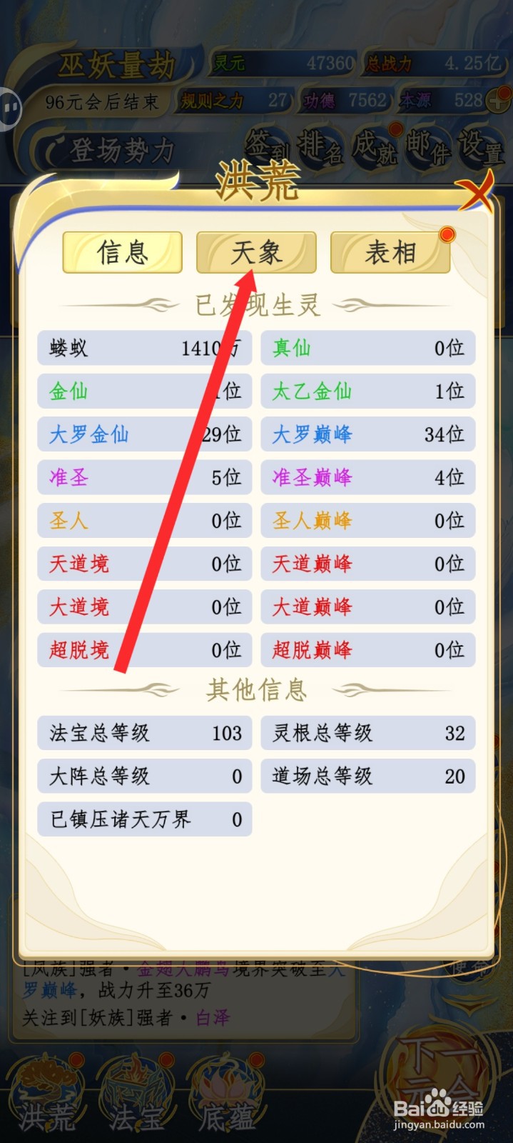 洪荒天道2主宰如何升级金云漫卷天象
