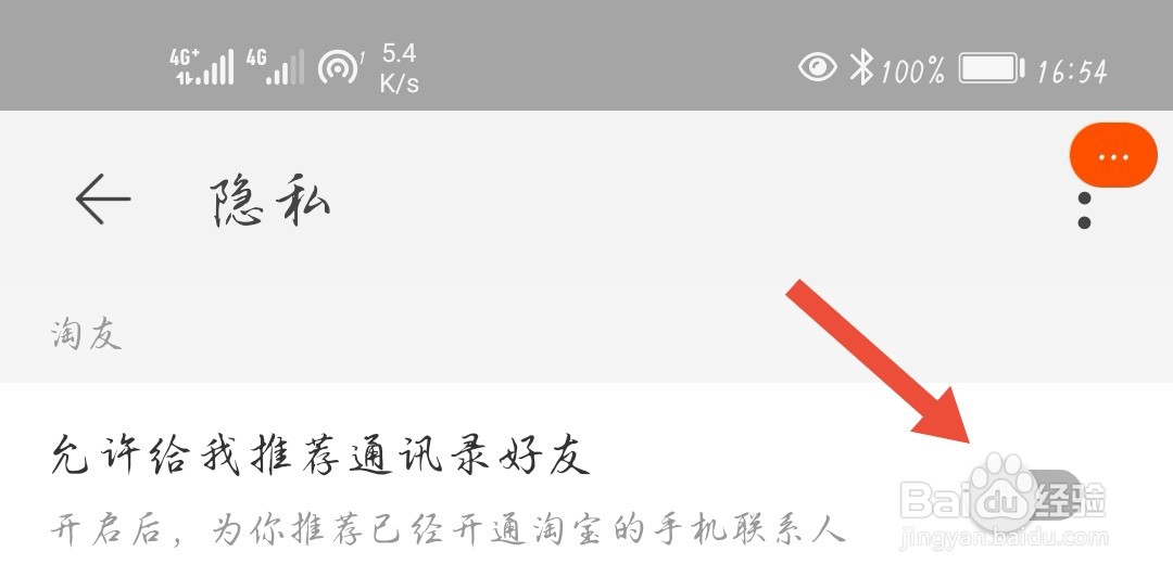 #好久不见#淘宝推荐通讯录好友功能在哪里关闭