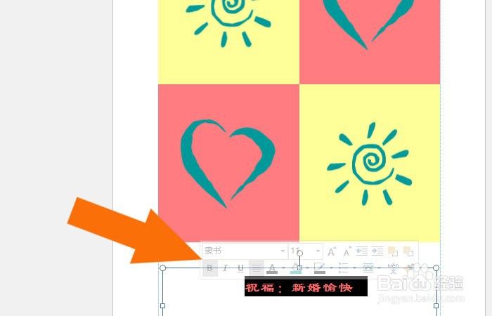Publisher2016软件中如何制作婚礼贺卡