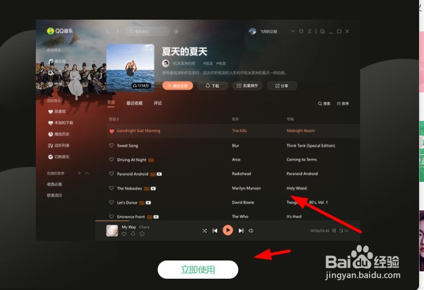 QQ音乐如何使用极限挑战主题