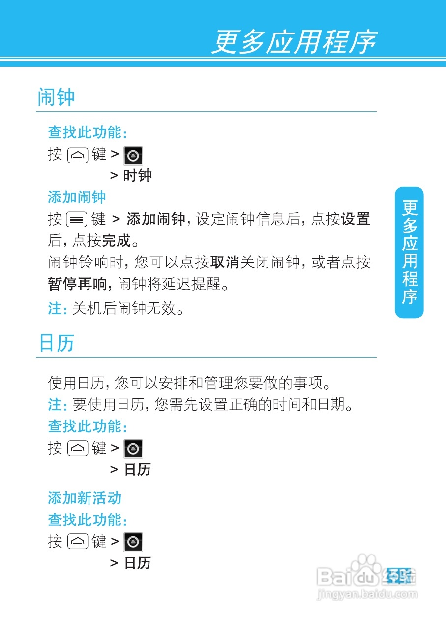 摩托罗拉XT320手机使用说明书:[6]